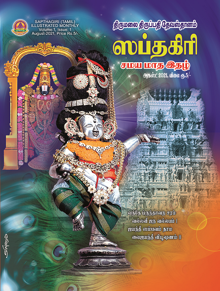 Tamil Sapthagiri August 2021